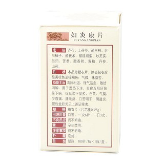 妇炎康片价格