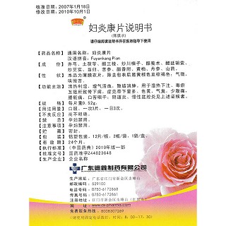 妇炎康片功效作用厂家