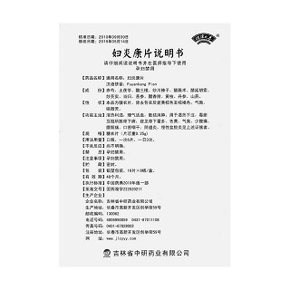 妇炎康片功效作用厂家