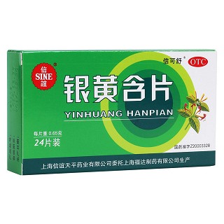 银黄含片(信谊天平)