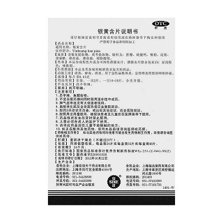 银黄含片(0.65g*24s)
