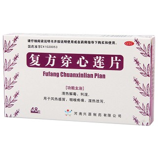 复方穿心莲片价格