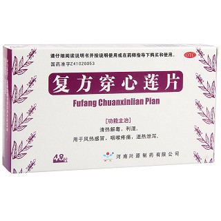 复方穿心莲片功效作用厂家