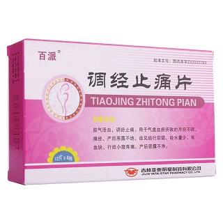 调经止痛片(百派)