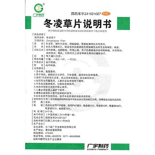 冬凌草片功效作用厂家