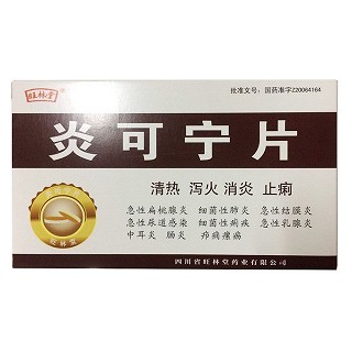 炎可宁片(旺林堂)