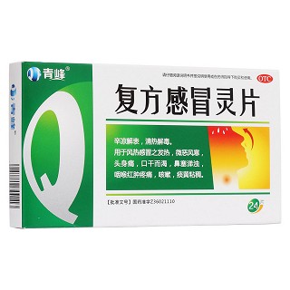 复方感冒灵片(青峰)