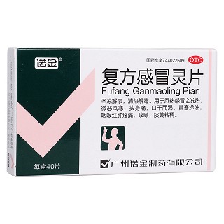 复方感冒灵片(诺金)