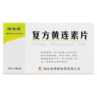 复方黄连素片价格