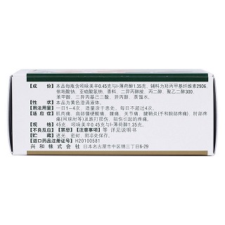 吲哚美辛搽剂(45g:(0.45g+1.35g)/瓶)
