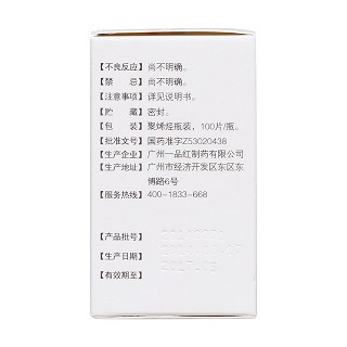 复方桔梗止咳片(100s)