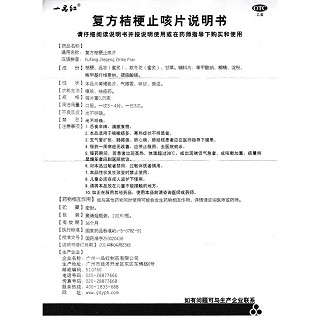 复方桔梗止咳片功效作用厂家