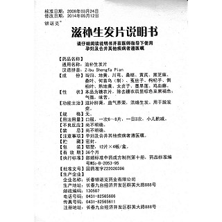 滋补生发片(48片*2小盒/盒)