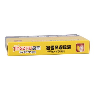 塞雪风湿胶囊(晶珠)