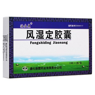 风湿定胶囊(振霖)