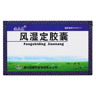 风湿定胶囊价格
