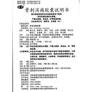骨刺消痛胶囊功效作用厂家