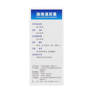 脑络通胶囊(0.5g*60s)