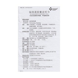 脑络通胶囊功效作用厂家