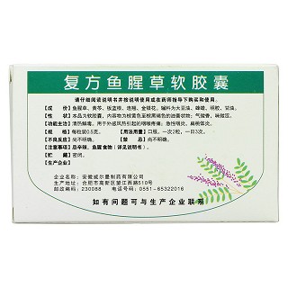 复方鱼腥草软胶囊(振君草)