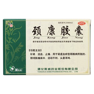 颈康胶囊价格