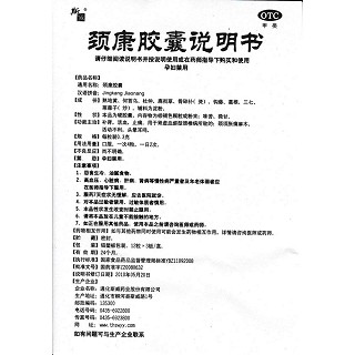 颈康胶囊功效作用厂家
