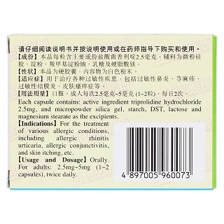 盐酸曲普利啶胶囊(刻免)