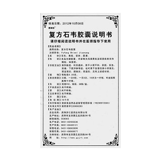 复方石韦胶囊功效作用厂家
