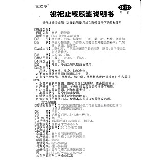 枇杷止咳胶囊功效作用厂家