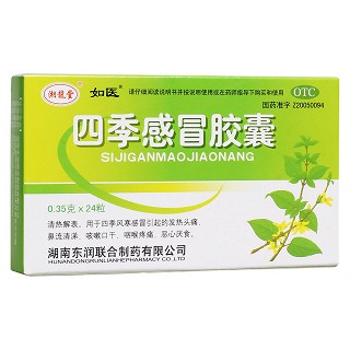 四季感冒胶囊(湘龍堂)