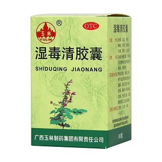 湿毒清胶囊功效作用厂家