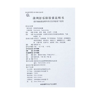 前列舒乐软胶囊功效作用厂家
