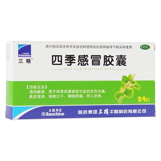 四季感冒胶囊(三精)