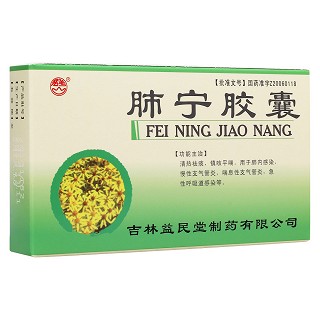 肺宁胶囊(君美)