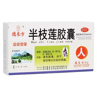 半枝莲胶囊(贵州苗药)