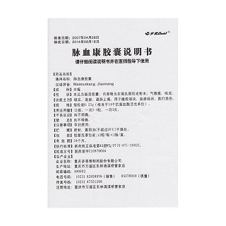 脉血康胶囊功效作用厂家