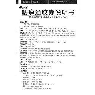 腰痹通胶囊(0.42g*100s)