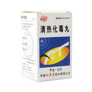 清热化毒丸价格