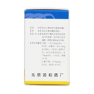 联苯双酯滴丸(先农坛)