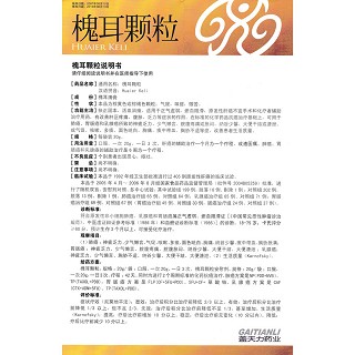 槐耳颗粒功效作用厂家