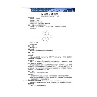 双环醇片(25mg*18片/盒)