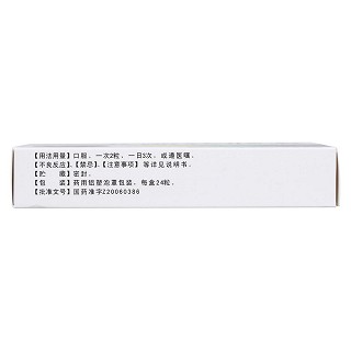 五酯软胶囊(0.3g*24粒/盒)