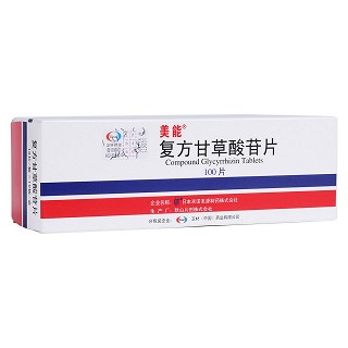 复方甘草酸苷片