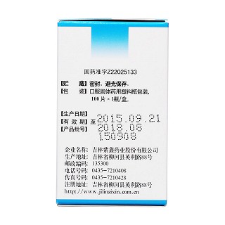 复方益肝灵片(紫鑫)