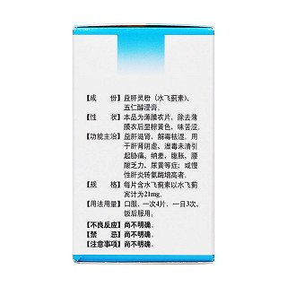 复方益肝灵片(21mg*100片*1瓶/盒)