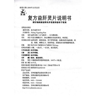 复方益肝灵片功效作用厂家