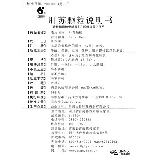 肝苏颗粒(9g*9袋)