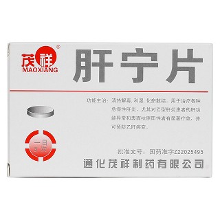 肝宁片价格