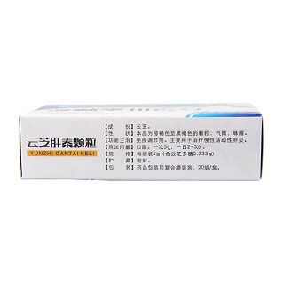 云芝肝泰颗粒(5g*20袋)