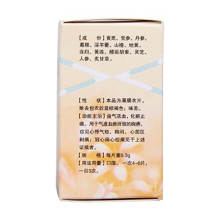 养心氏片(0.3g*90s)